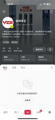 Şirketimiz bir Xiaohongshu hesabı başlattı!